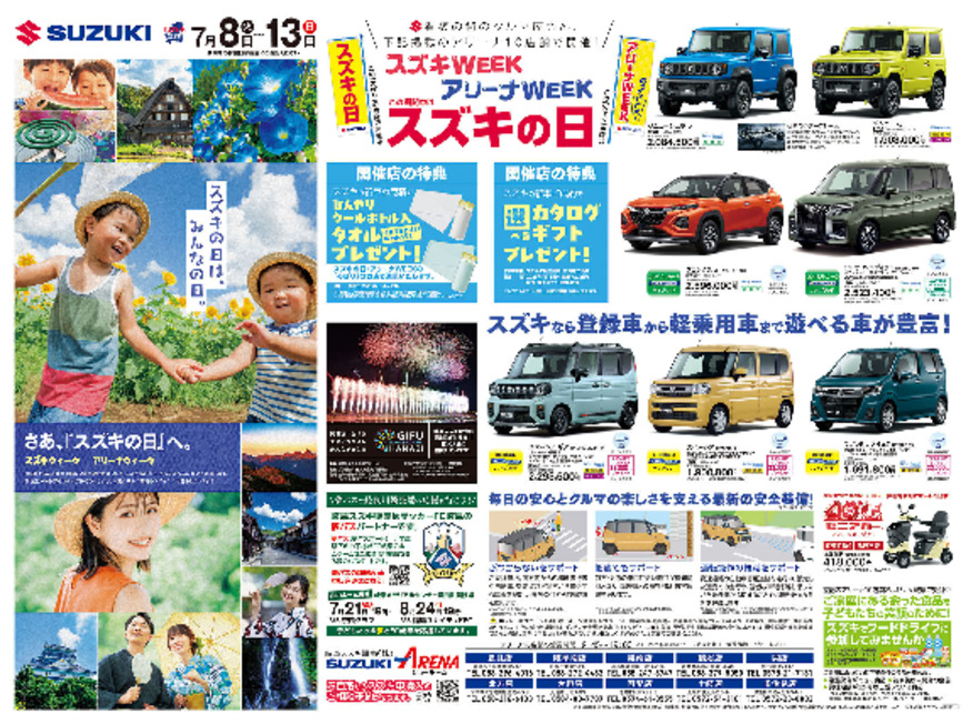 /dealer/sj-admin/sharefiles/2025年7月アリーナWEEK 裏面①_{0CD432B7-674E-B2E2-C11D-842D3C88CC96}.pdf